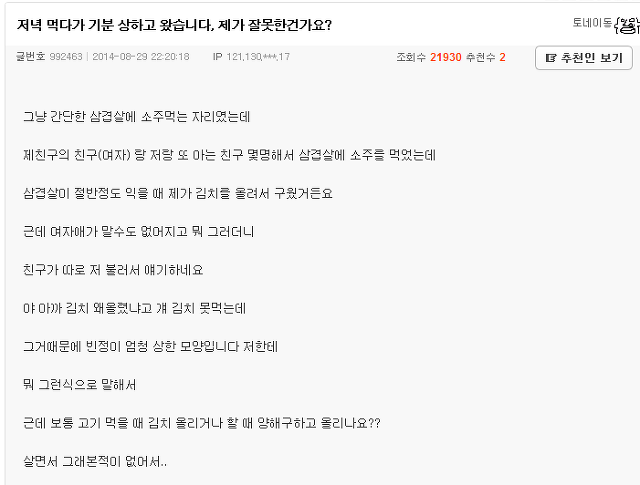 삼겹살매너.. 제가 잘못 한건가요??.jpg | 인스티즈