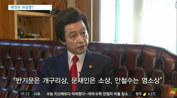 허경영 인터뷰 하는 강지영 아나운서 | 인스티즈