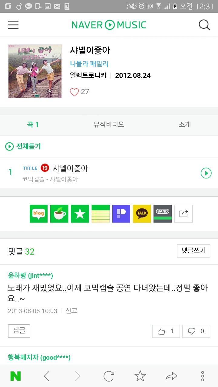 2012년에 발표되었던 나몰라 패밀리의 여자혐오노래 | 인스티즈