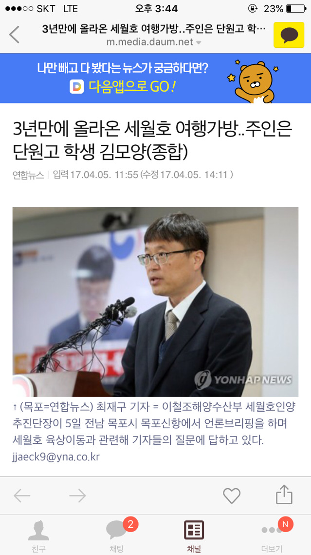 3년만에 올라온 세월호 여행가방..주인은 단원고 학생 김모양(종합) | 인스티즈