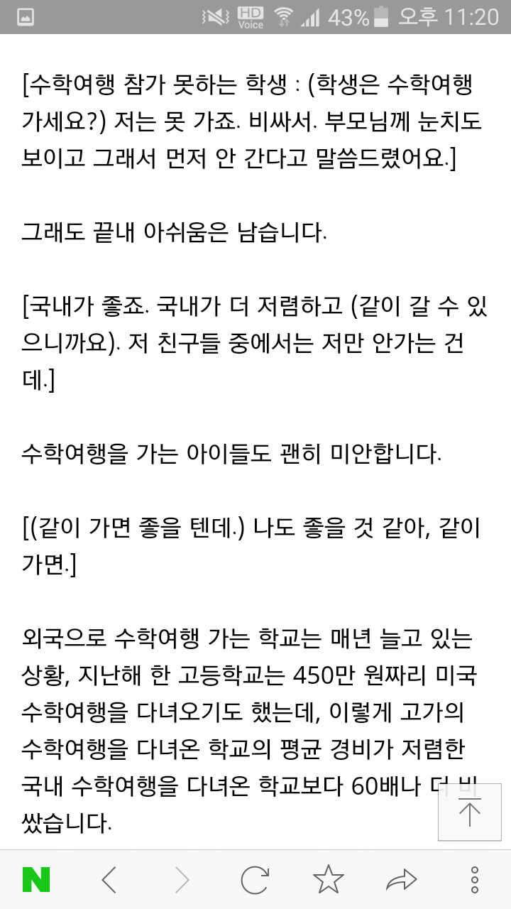 100만 원대 수학여행...추억 대신 상처 | 인스티즈