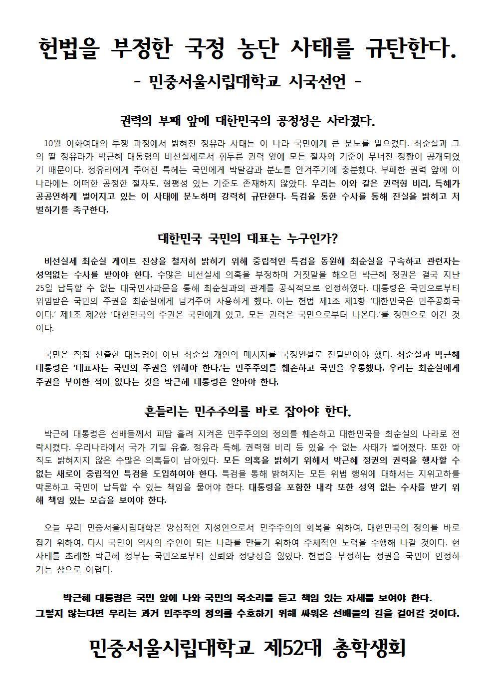서울시립대학교 시국선언문 | 인스티즈