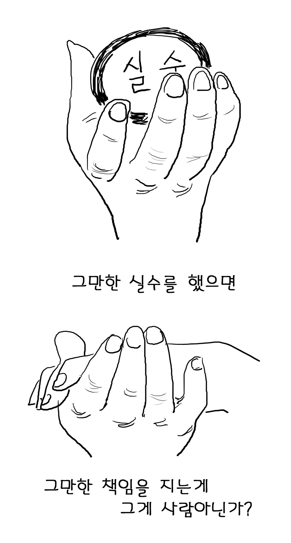 실수는 누구나 한다 | 인스티즈