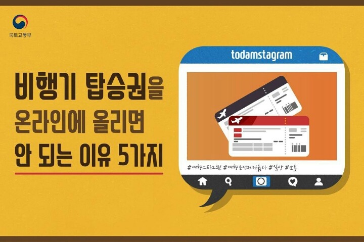 비행기 탑승권을 온라인에 올리면 안되는 이유 | 인스티즈