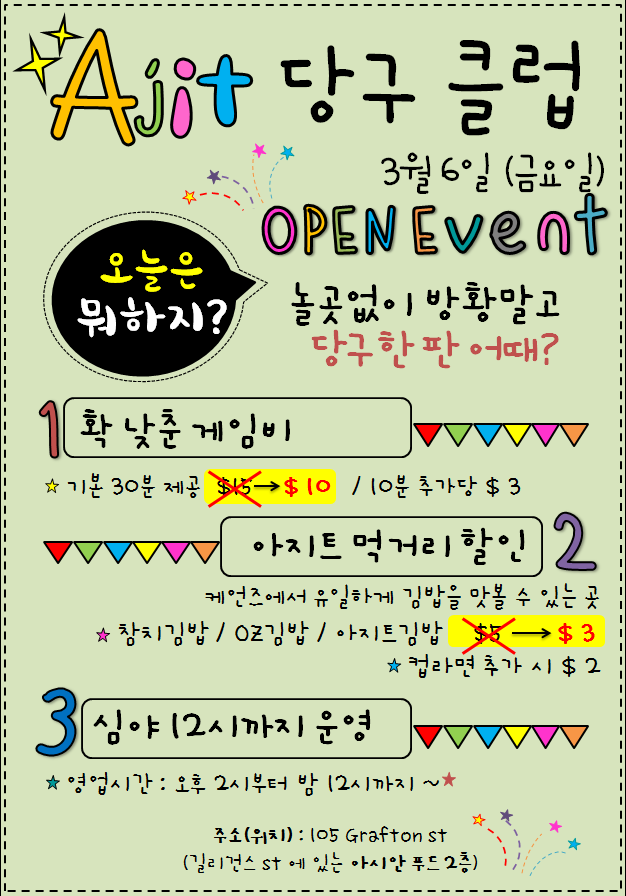 아지트당구클럽 이미지