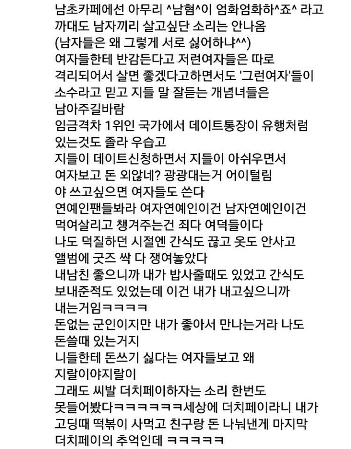 한국식 더치페이 문화에 관한 어떤 여자의 생각 | 인스티즈