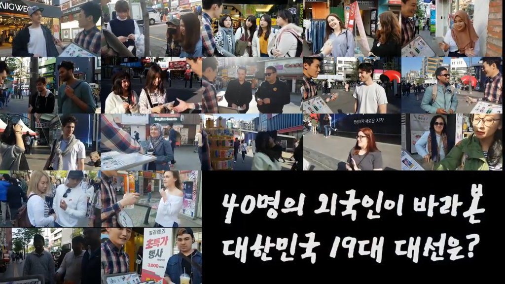 외국인들이 대선 포스터만 보고 선택한 후보는? .jpg | 인스티즈