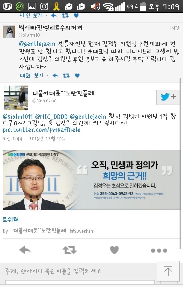 손혜원 의원 후원계좌 모금완료 | 인스티즈