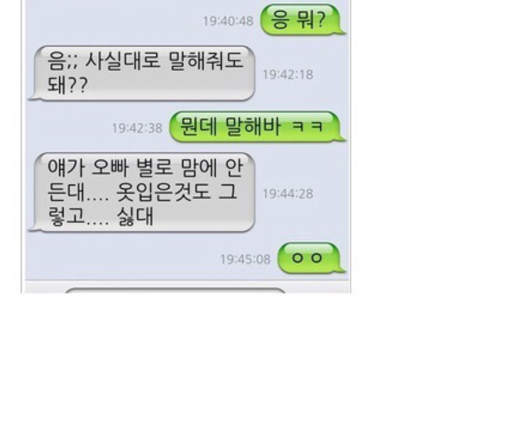 소개팅의 결말 | 인스티즈