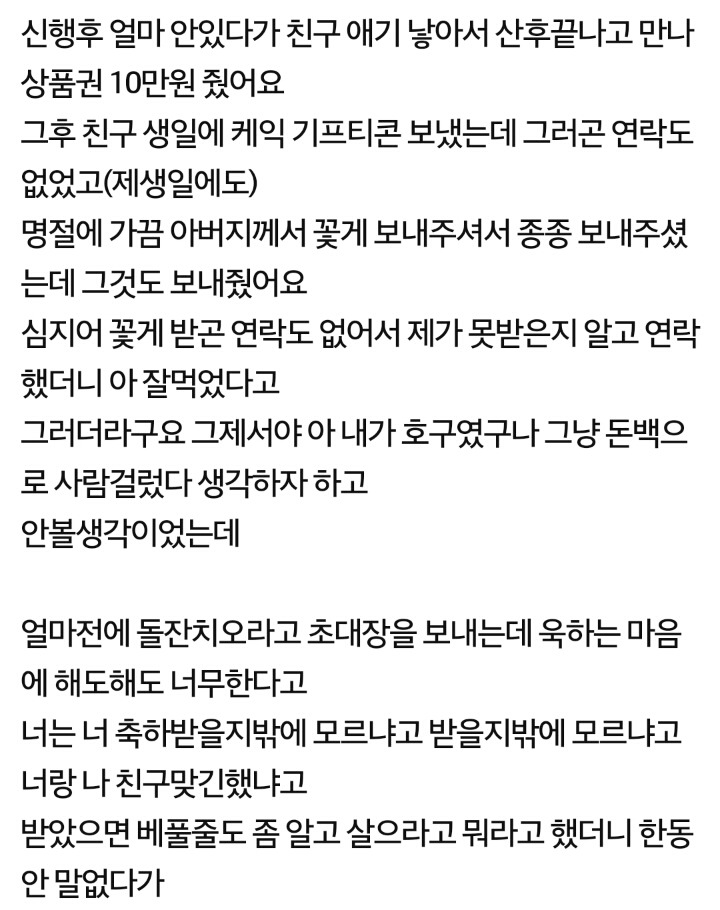 친구결혼식때 줬던 100만원 돌려받고싶어요 | 인스티즈