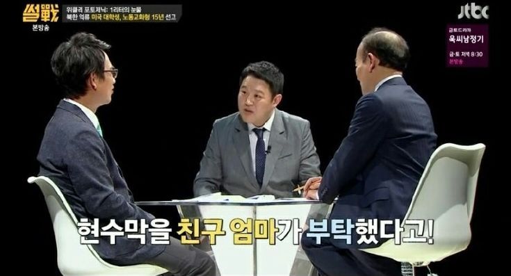 [썰전] 웜비어가 북한에서 체포된 이유.jpg | 인스티즈
