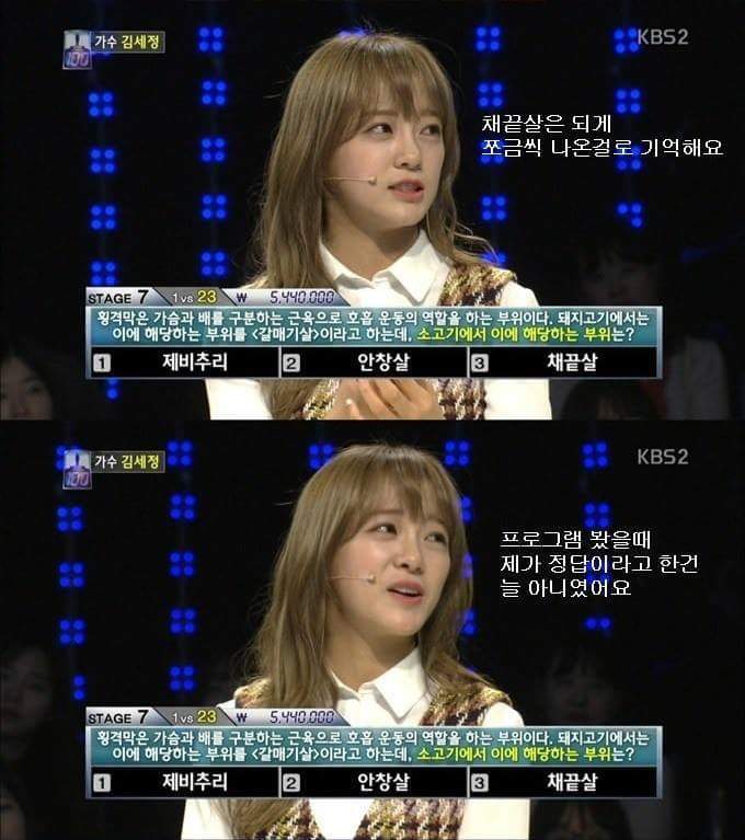 김세정 KBS 1 대 100 문제 기적의 논리.jpg | 인스티즈