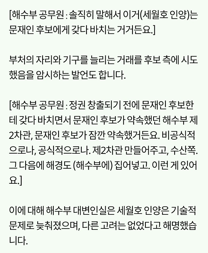 [SBS단독] 해수부공무원,"세월호인양은 문재인에게 갖다 바치는 거다" | 인스티즈