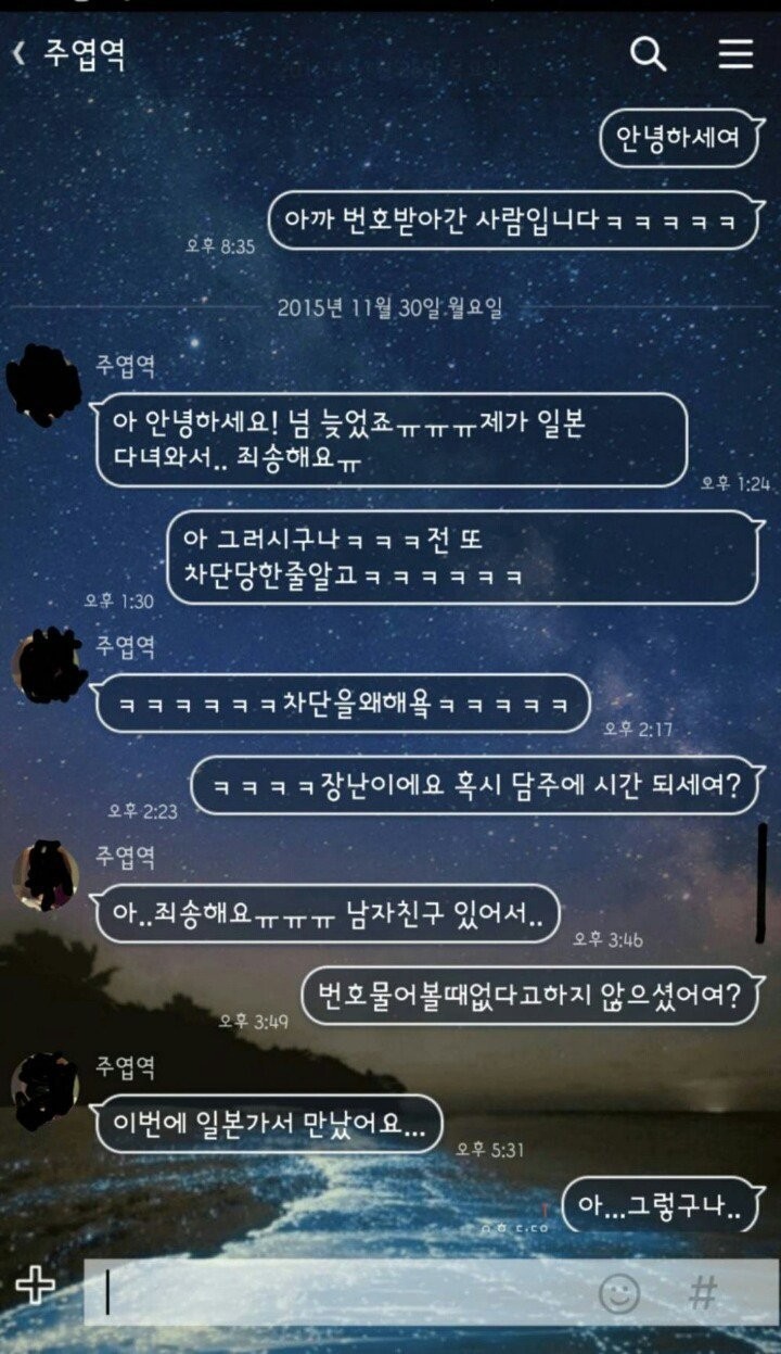 번호딴 여자한테 4일만에 온 카톡 | 인스티즈