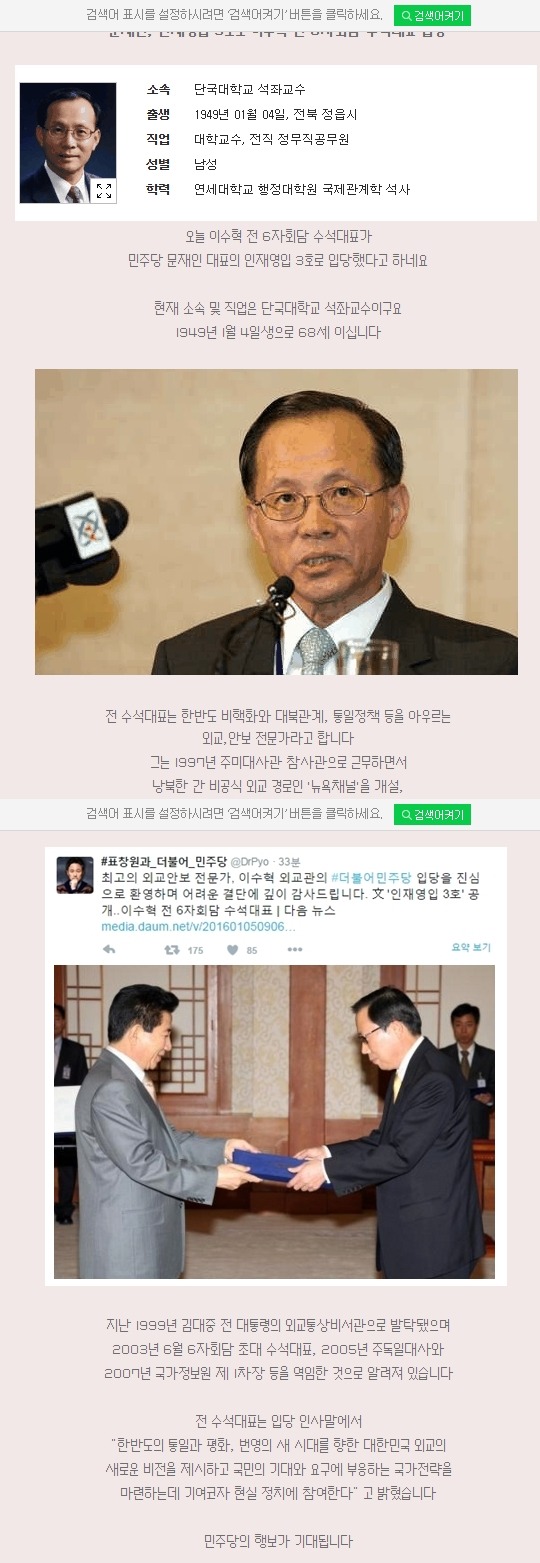 문재인의 업적이 뭐야??? 2탄. 문재인의 영입인사! 사람을 잘쓰는게 능력중의 최고능력 | 인스티즈