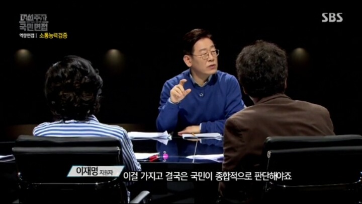 [국민면접] 과격한 이재명의 SNS | 인스티즈