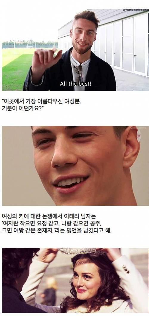 이태리 남자들의 작업 멘트 | 인스티즈