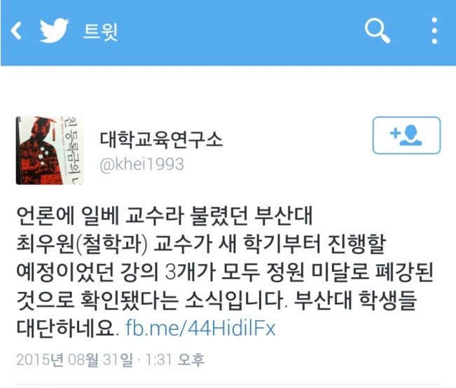 노무현 대통령 비하했던 부산대 교수 근황 | 인스티즈