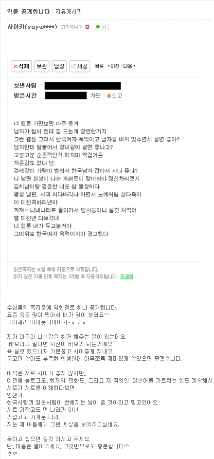일본여자가 받은 악플.jpg | 인스티즈
