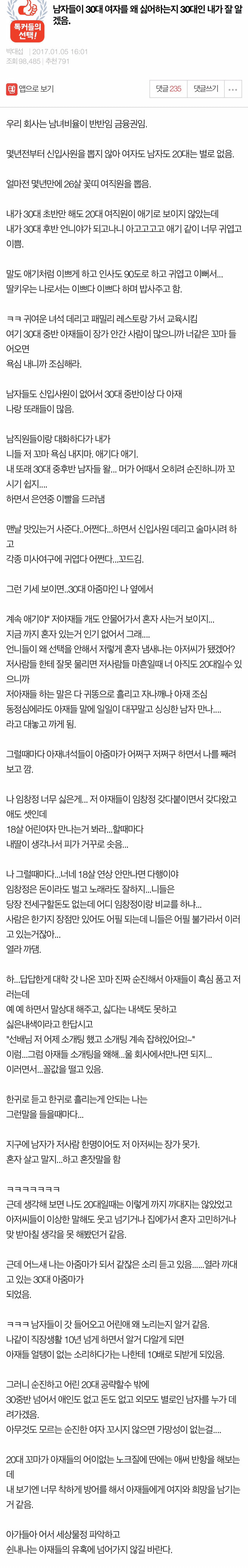 남자들이 20대 어린 여자를 좋아하는 이유 | 인스티즈