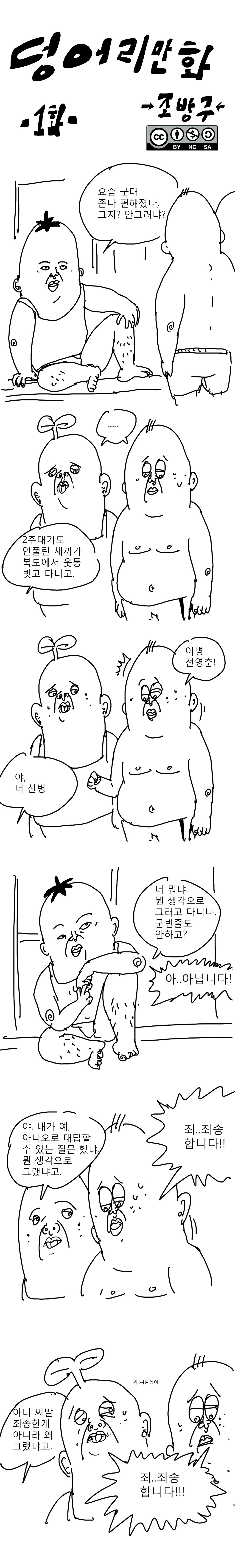 덩어리 만화 1화 | 인스티즈