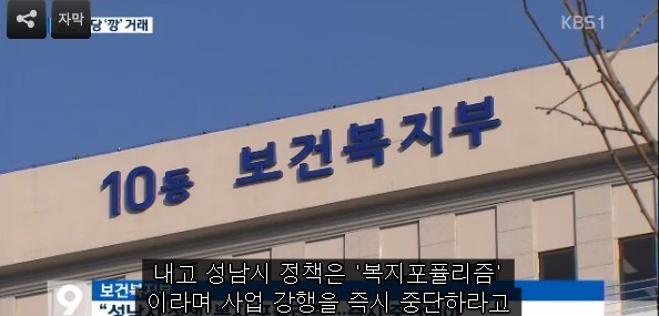 참으로 섹시한(!) KBS 9시 뉴스의 성남 복지 정책 보도...... | 인스티즈