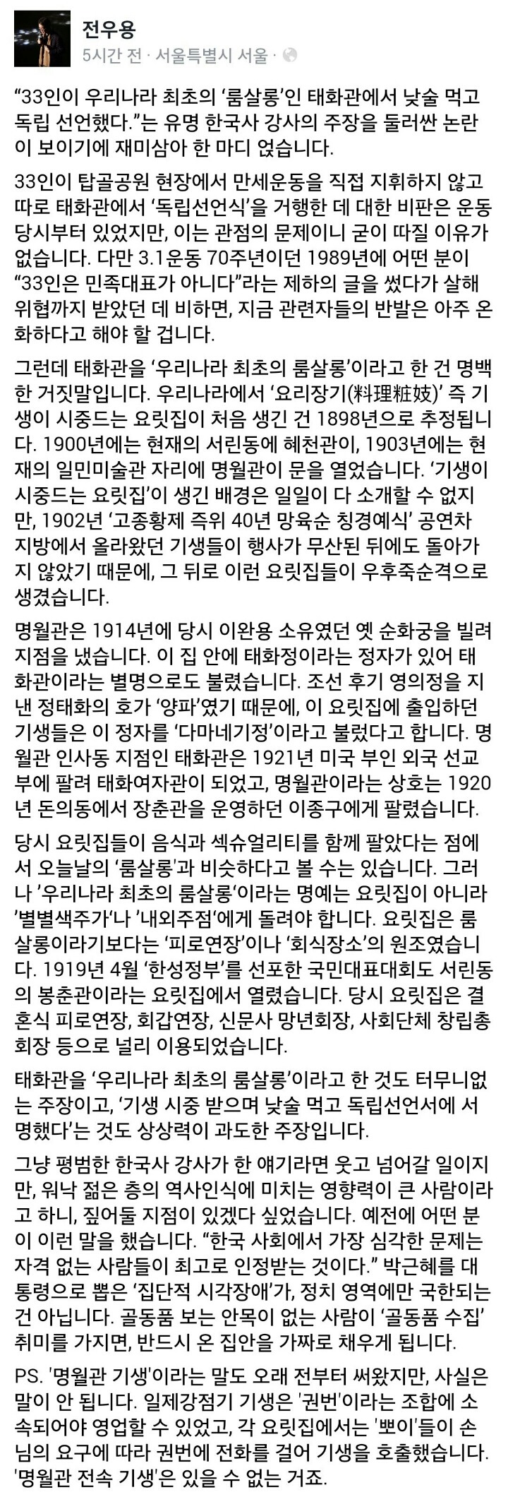 민족대표 33인에 대한 전우용 역사학자 페북 | 인스티즈