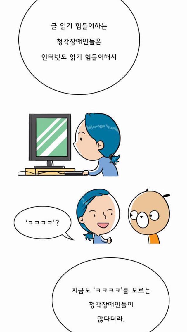 [나는귀머거리다] 청각장애인이 욕을 모른다면 가르칠 생각있어? | 인스티즈
