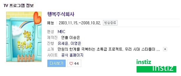 연예인의 숙소를 제일 잘 보여줬던, 하지만 지금은 할수 없는 예능 프로그램 | 인스티즈