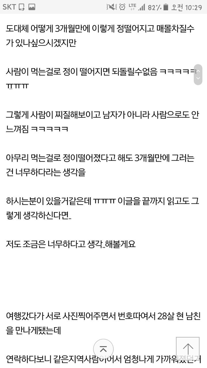 식탐 쩌는 남친에게 청혼 받았다.... | 인스티즈