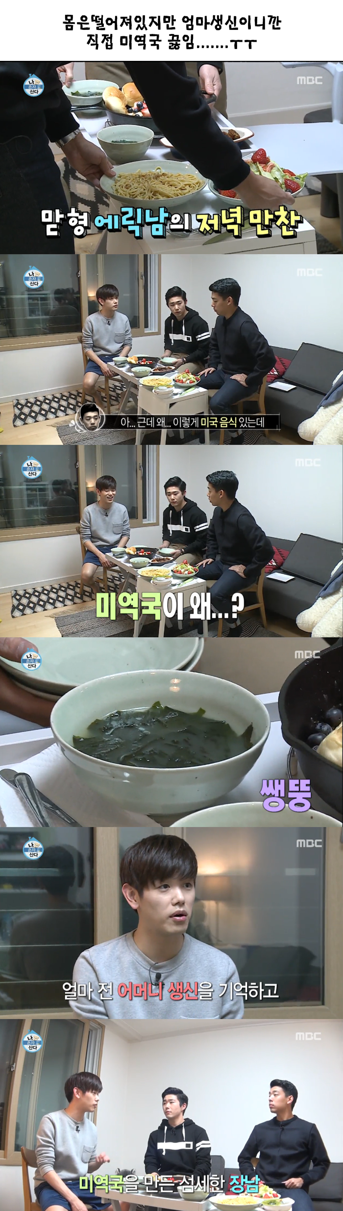 [나혼자산다] 마음이 이상해졌던 방송에서 처음보는 에릭남 표정....JPG | 인스티즈