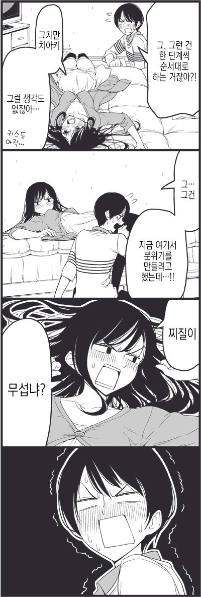 그렇게하고싶음 하면되잖아! 원본 망가 | 인스티즈