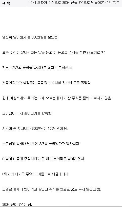 갑자기 8억을 벌게 된 어떤 사나이 | 인스티즈