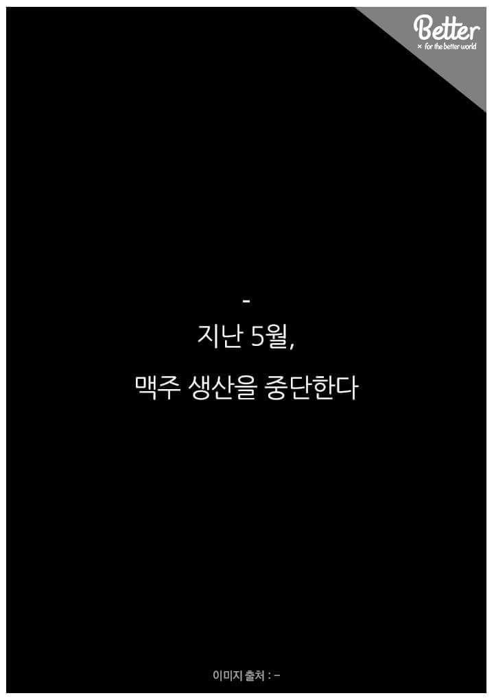 어느날 갑자기 생산을 중단한 외국 맥주회사.jpg | 인스티즈