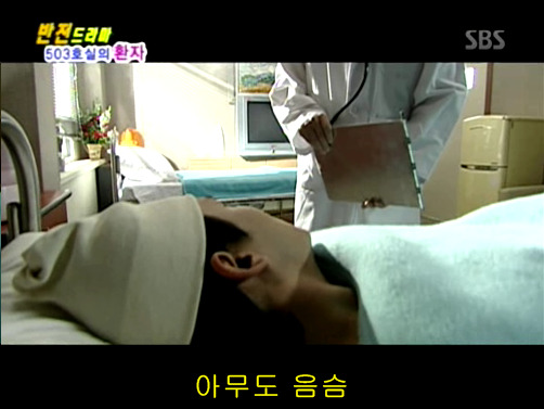 반전드라마 베스트 에피소드 503호실의 환자 1 | 인스티즈