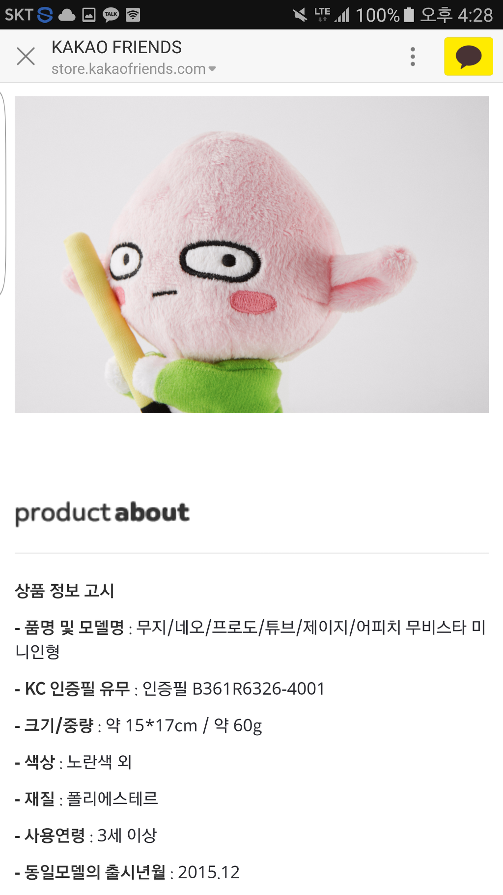 카카오 인형 할인 판매중이네요 사실분은 가셔서 득템하세요 | 인스티즈
