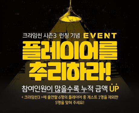 크라임씬 시즌 3 출연진을 맞추기 (feat.2.5) | 인스티즈