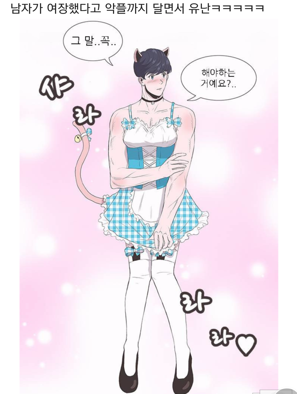 미러링 느낌나는 대학만화최강자전 웹툰 몇몇 댓글 반응 | 인스티즈