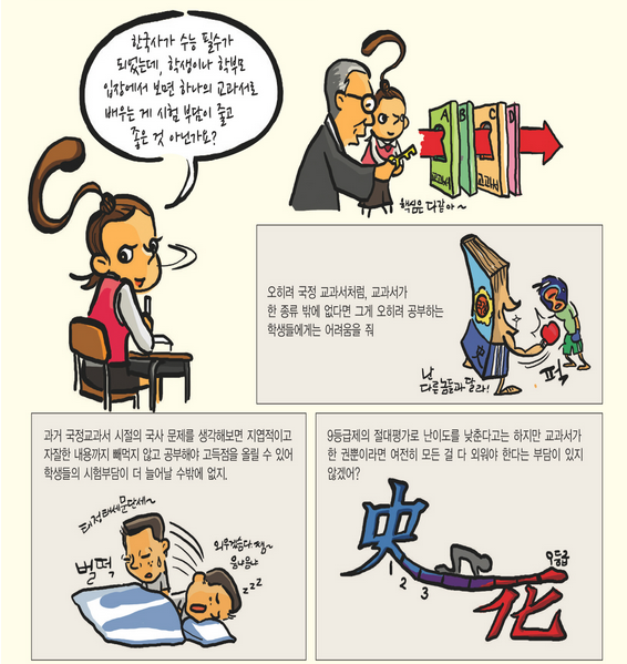 국정교과서가문제되는이유를 만화로친절히 설명해줌! | 인스티즈