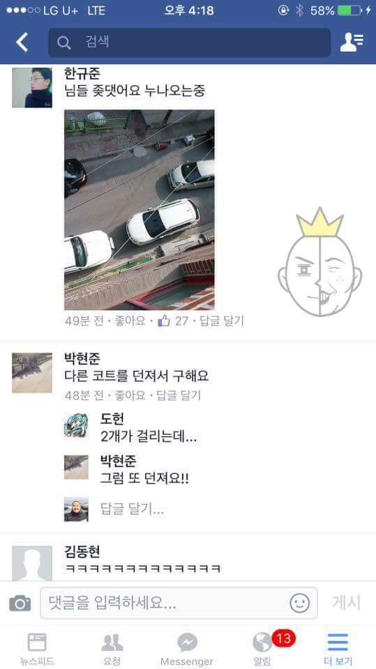 누나가 코트던져 달래서 던졌는데 전기줄에 걸렸어요 | 인스티즈