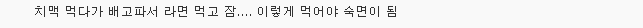 마음 놓고 먹을 수 있는 야식거리 4가지 | 인스티즈