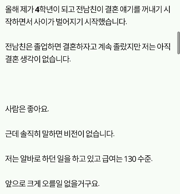 자기 청춘을 책임지라는 전남친.jpg | 인스티즈