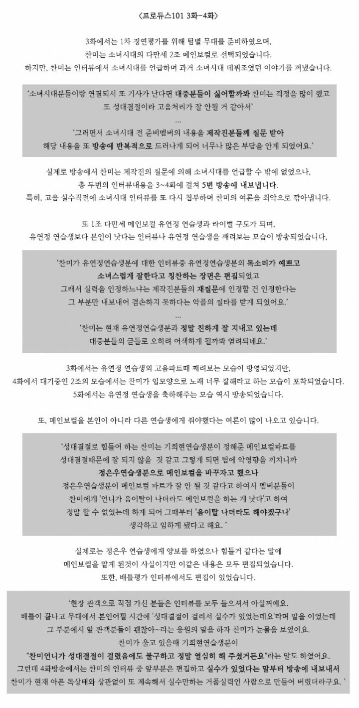 프로듀스101 허찬미 실체(충격주의) | 인스티즈