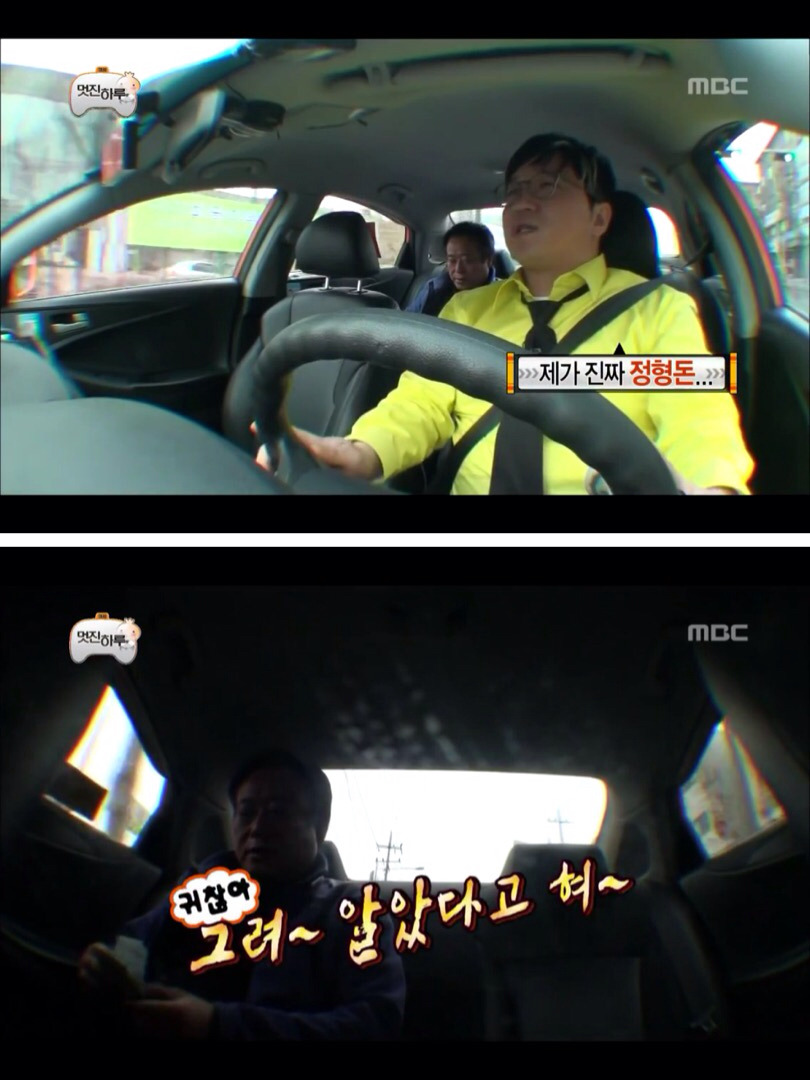 [무한도전] 진짜 정형돈이 맞는데 절대 안믿어주시는 아버님 | 인스티즈