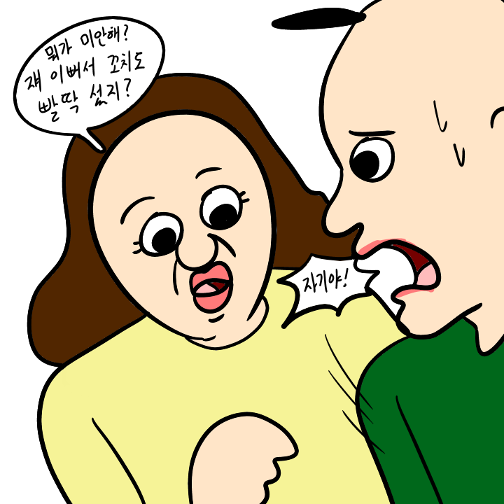 연애 하면서 대답을 잘해야 하는 이유(웹툰) | 인스티즈