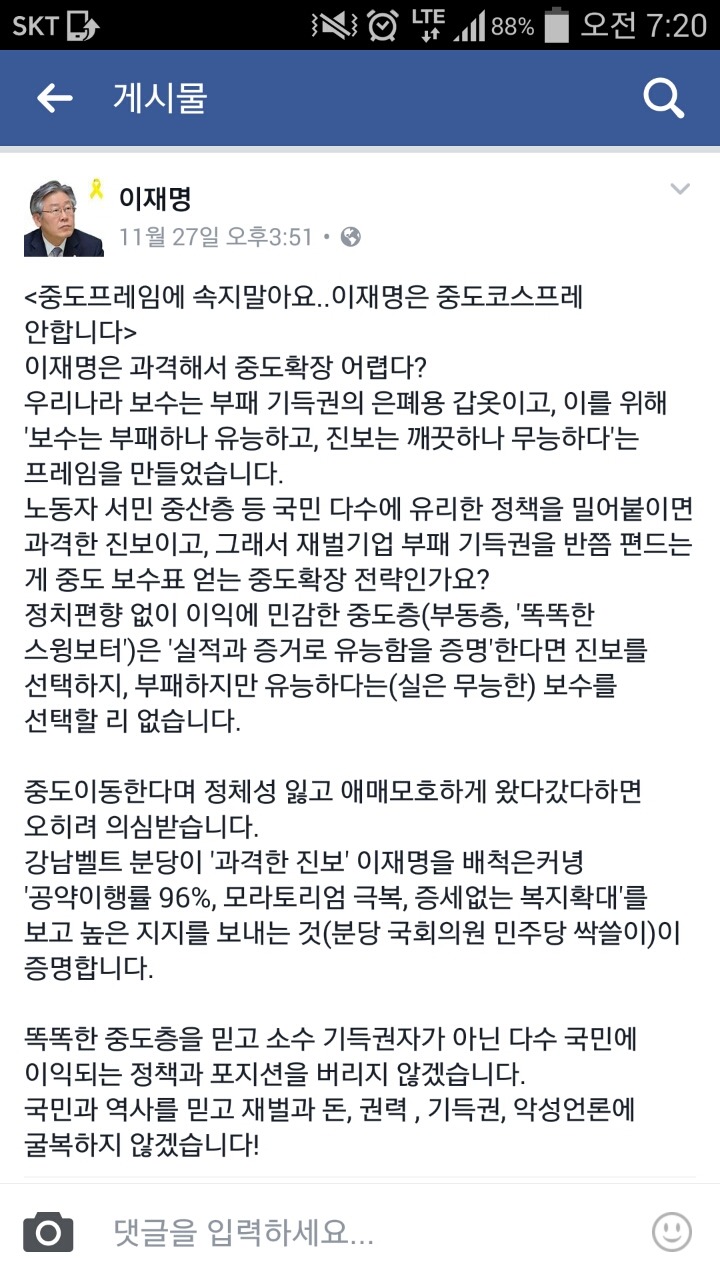 이재명 페이스북 | 인스티즈