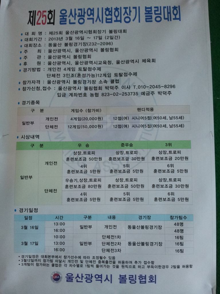 울산광역시볼링협회 이미지