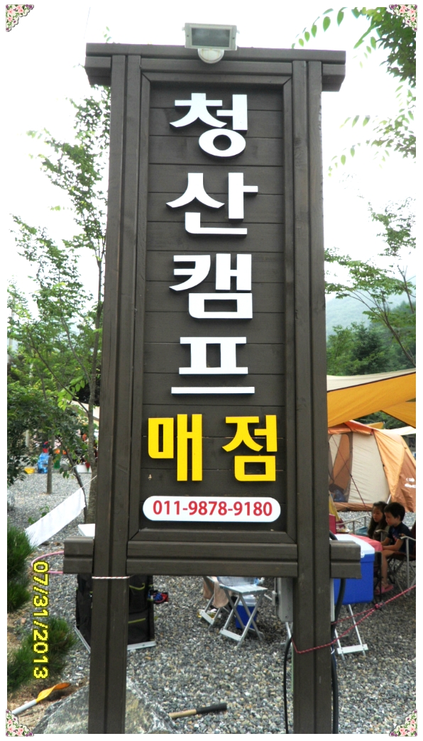 청산 캠프 이미지