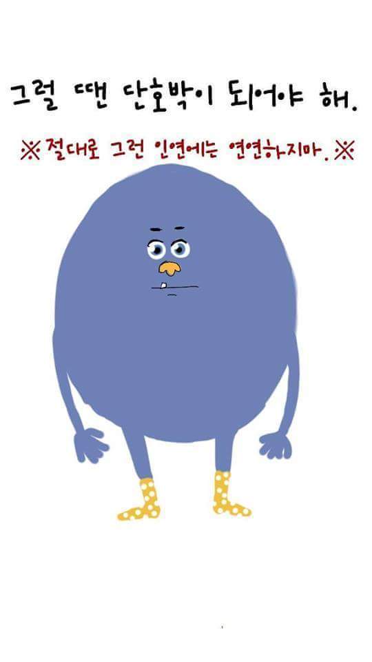 인간관계에서 상처받으신 분들께.jpg | 인스티즈