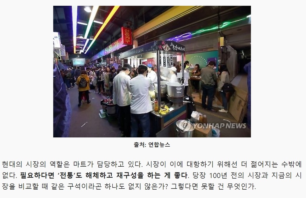 전통시장의 위기는 자연적 쇠퇴에 가깝다 | 인스티즈